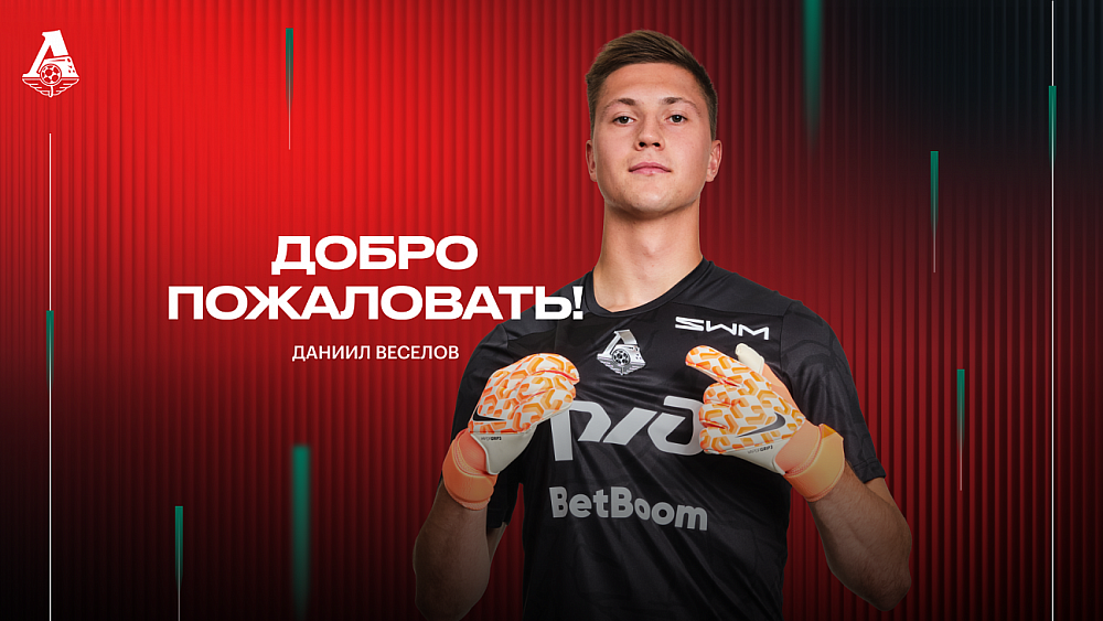 Экс-голкипер футбольного клуба «Челябинск» подписал контракт с московским «Локомотивом»