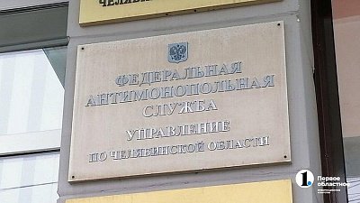 В Челябинской области на 20% сократилось число жалоб на закупки