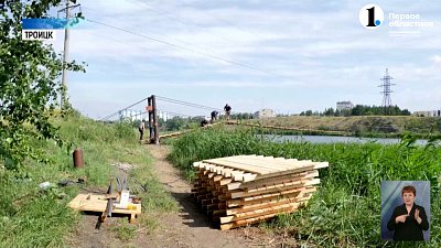 В Троицке восстанавливают подвесной мост