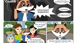 В Челябинске создали комикс про мусорный полигон с супергероем енотом