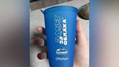На Таганае во время «Забега за облака» откажутся от одноразовых стаканчиков