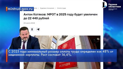 В следующем году в России планируют поднять МРОТ