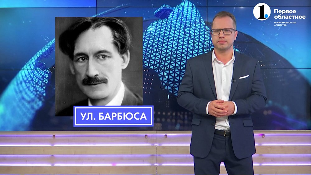 Кем был Анри Барбюс?