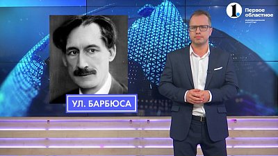 Кем был Анри Барбюс?