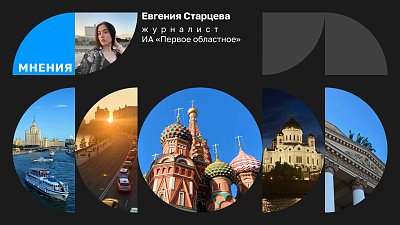 Легендарная Московия глазами челябинского журналиста, или Почему Москва — резиновая
