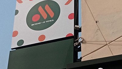 Новый челябинский ресторан «Вкусно — и точка» находится на этапе проектирования