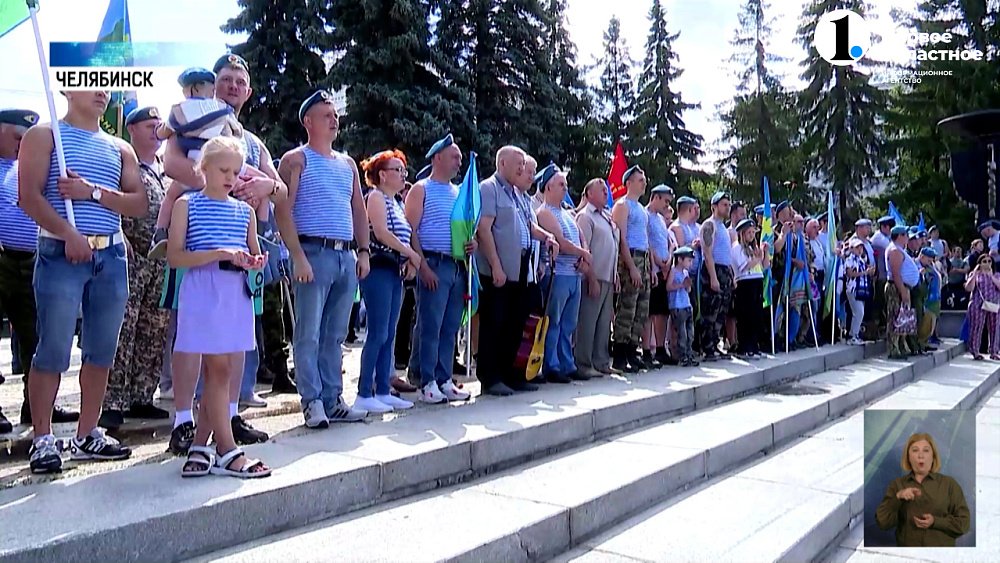 В Челябинске почтили память героев-десантников