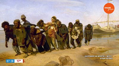 «Бурлаки на Волге» в рубрике «История одного шедевра»
