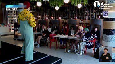 В Челябинске обучают креативным профессиям