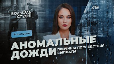 В программе «Большая студия» обсудили ситуацию с паводками и уральский климат
