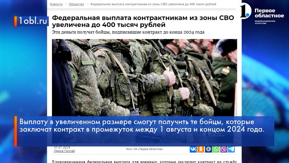 Добровольцы, отправившиеся на СВО, могут рассчитывать на выплату 1 млн 205 тысяч рублей