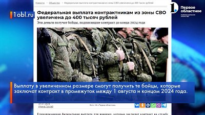 Добровольцы, отправившиеся на СВО, могут рассчитывать на выплату 1 млн 205 тысяч рублей