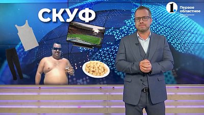 Кто такие скуфы и как их определить?