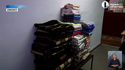 Златоуст помогает пострадавшим от наводнения в Карабаше жителям