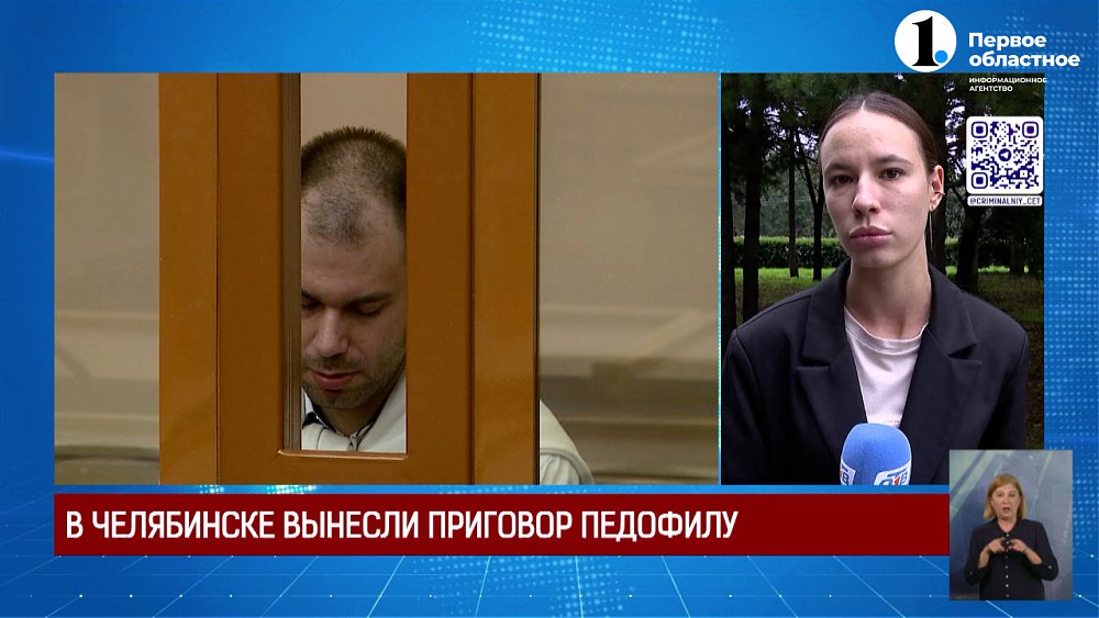 В Челябинске вынесли приговор педофилу