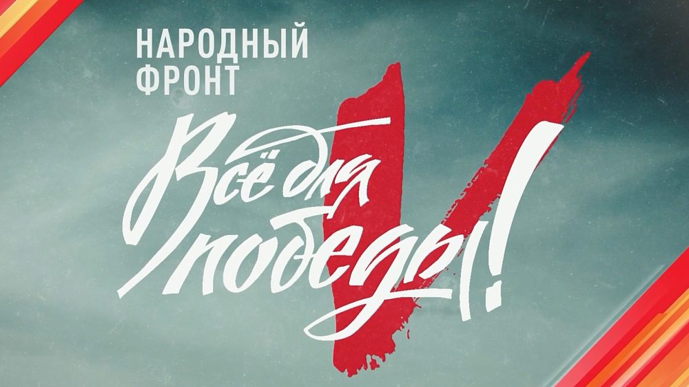 Телемарафон «Всё для Победы!» пройдет на ОТВ в 14‑й раз