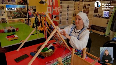 «Челябинская область — большая семья» в Карабаше