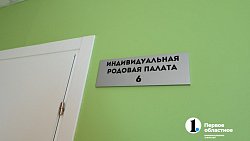 Мягкие роды стали доступны пациенткам Челябинского перинатального центра