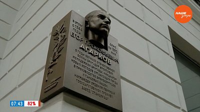 Егор Агарков в рубрике «Имя в истории»