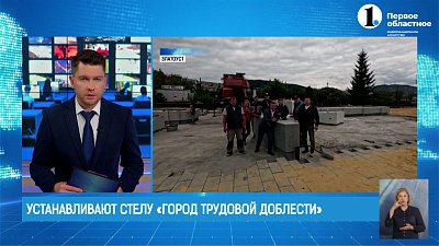 В Златоусте устанавливают стелу «Город трудовой доблести»
