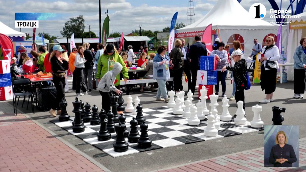 «Челябинская область — большая семья» в Троицке