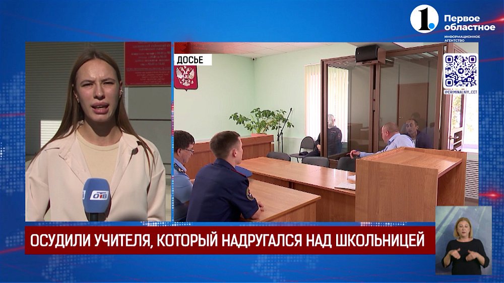 В Сосновском районе осудили учителя, который надругался над школьницей