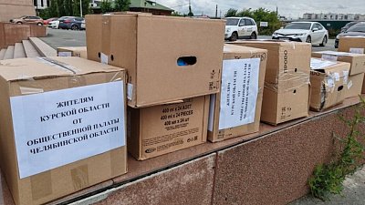 Общественники Челябинской области собрали и отправили гуманитарный груз в Курск