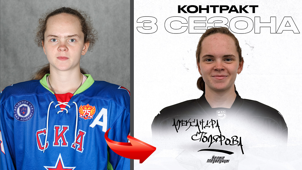 В «Белых медведицах» будет играть 16‑летняя талантливая питерская хоккеистка