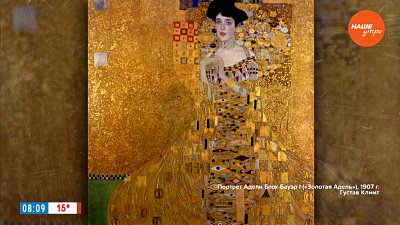 Портрет Адели Блох-Бауэр в рубрике «История одного шедевра»