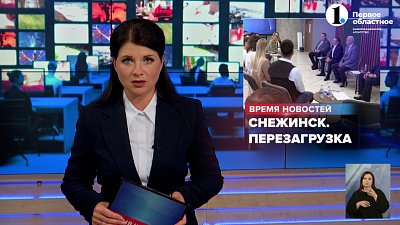 Глава «Росатома» Алексей Лихачёв посетил Снежинск