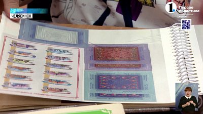 В Челябинской области отметили День филателии