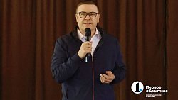 Алексей Текслер: «За 5 лет в проекты НКО были вовлечены более 400 тысяч южноуральцев»