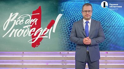 Подведены итоги очередного телемарафона «Все для Победы!»