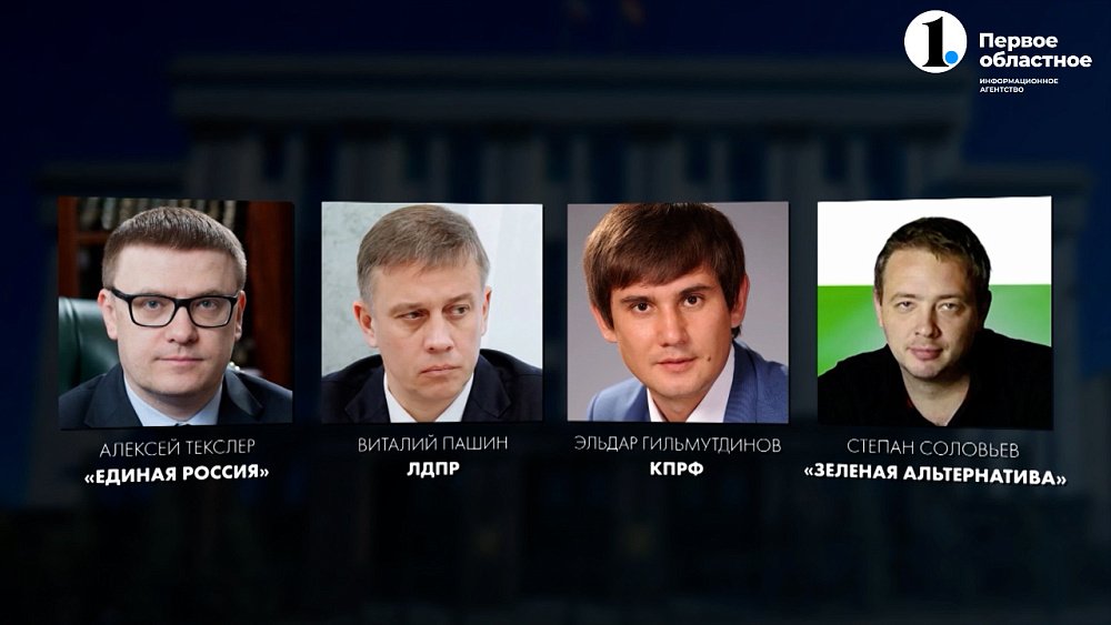 Как в Челябинской области проходит предвыборная гонка?