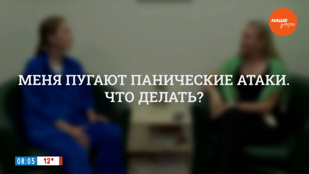 Паническая атака в рубрике «Психологика»