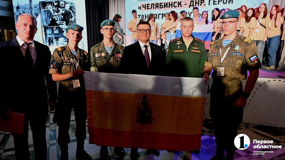 Южный Урал принимает молодежный патриотический форум «Челябинск — ДНР. Герои Танкограда. Путь к Победе»