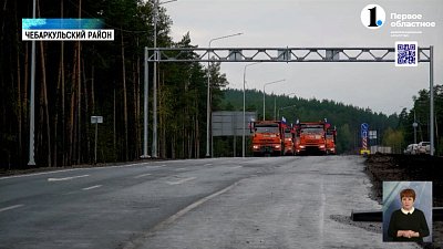 На участке федеральной трассы М-5 провели капитальный ремонт