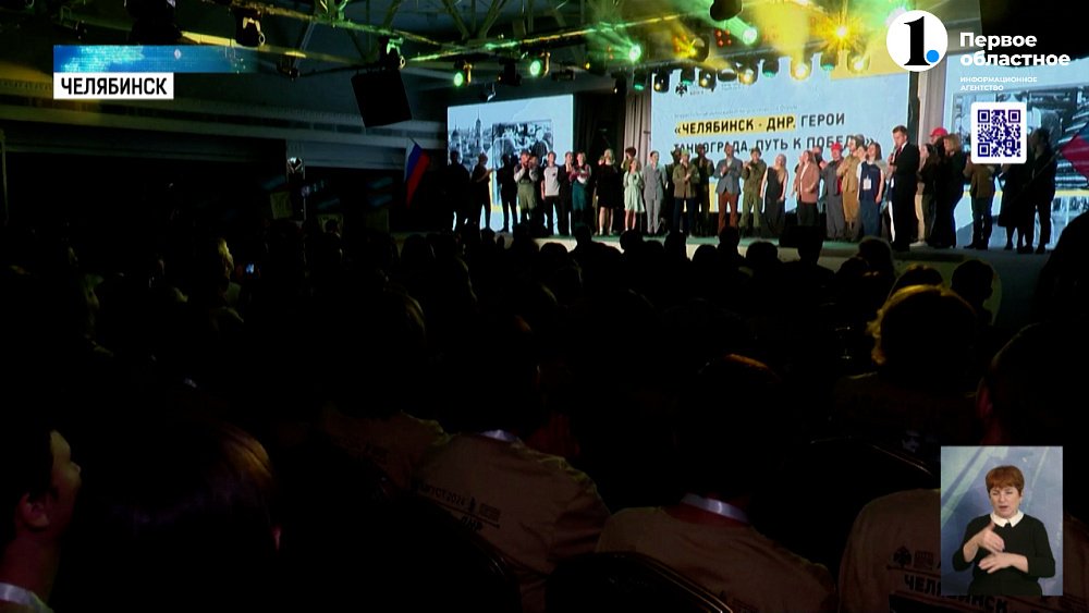 В столице Южного Урала проходит форум городов трудовой доблести