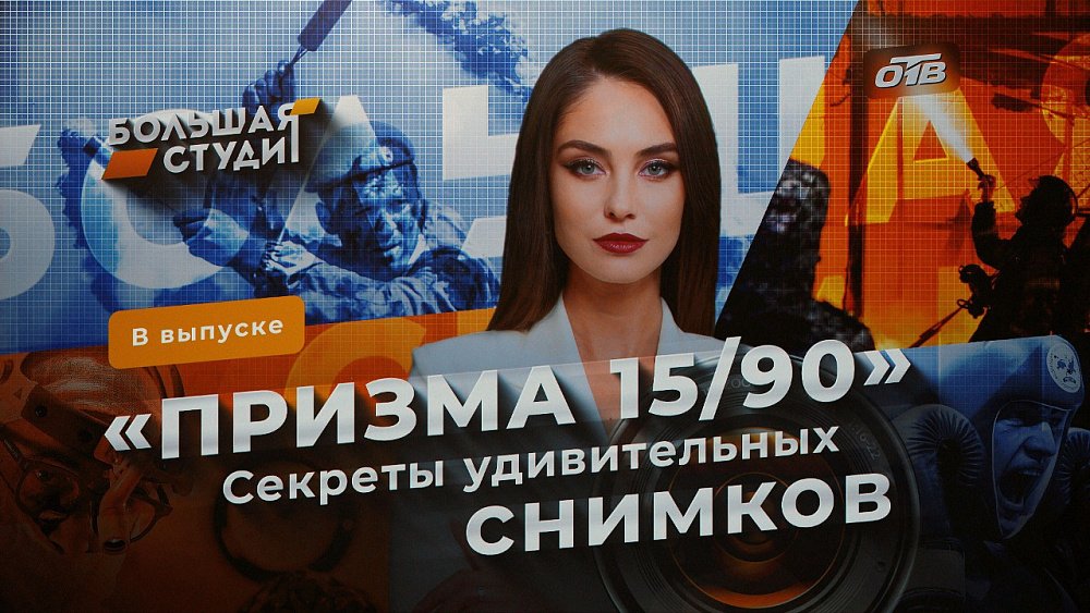 В «Большой студии» обсудили уникальную выставку