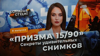 В «Большой студии» обсудили уникальную выставку