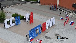 Триколор площадью 270 кв. м развернули в Челябинске