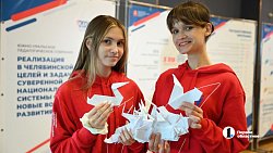 В Челябинске открыли Южно‑Уральское педагогическое собрание