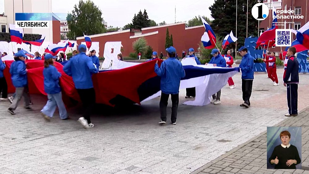 День российского флага в южноуральской столице отметили флешмобом!