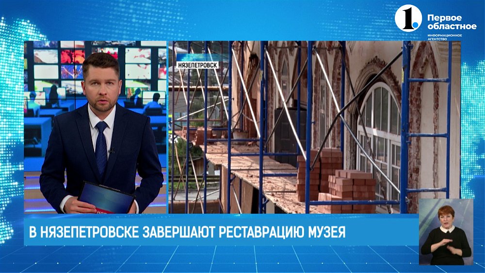 В Нязепетровске реставрируют старинный музей, которому почти 200 лет