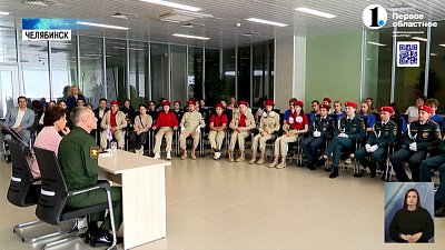 Школьники Челябинска встретились с Героем России