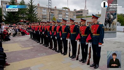 В Златоусте открыли стелу «Город трудовой доблести»