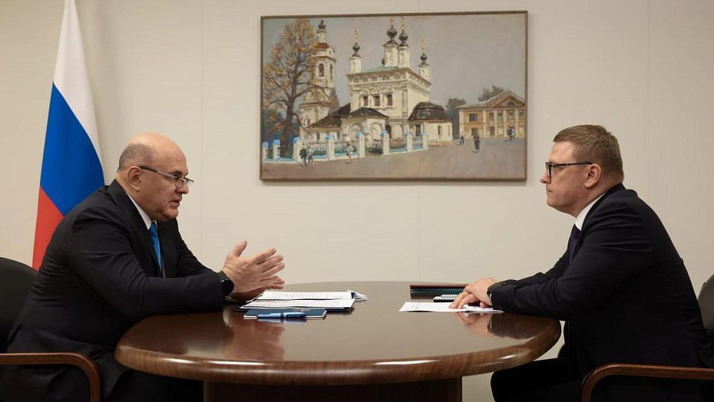 Михаил Мишустин оценил развитие инфраструктуры в Челябинской области