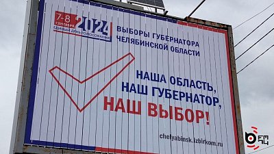 Более 100 тысяч жителей Челябинской области проголосуют на выборах губернатора дистанционно