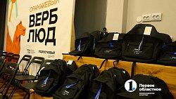 Челябинский Фонд 2020 вручил «сумки выпускника» воспитанникам подшефных центров для детей‑сирот