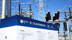 Под Челябинском запустили новую автоматизированную подстанцию «Кременкуль»